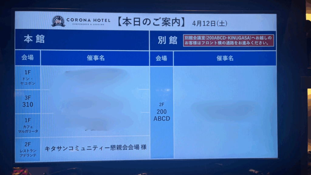 懇親会会場