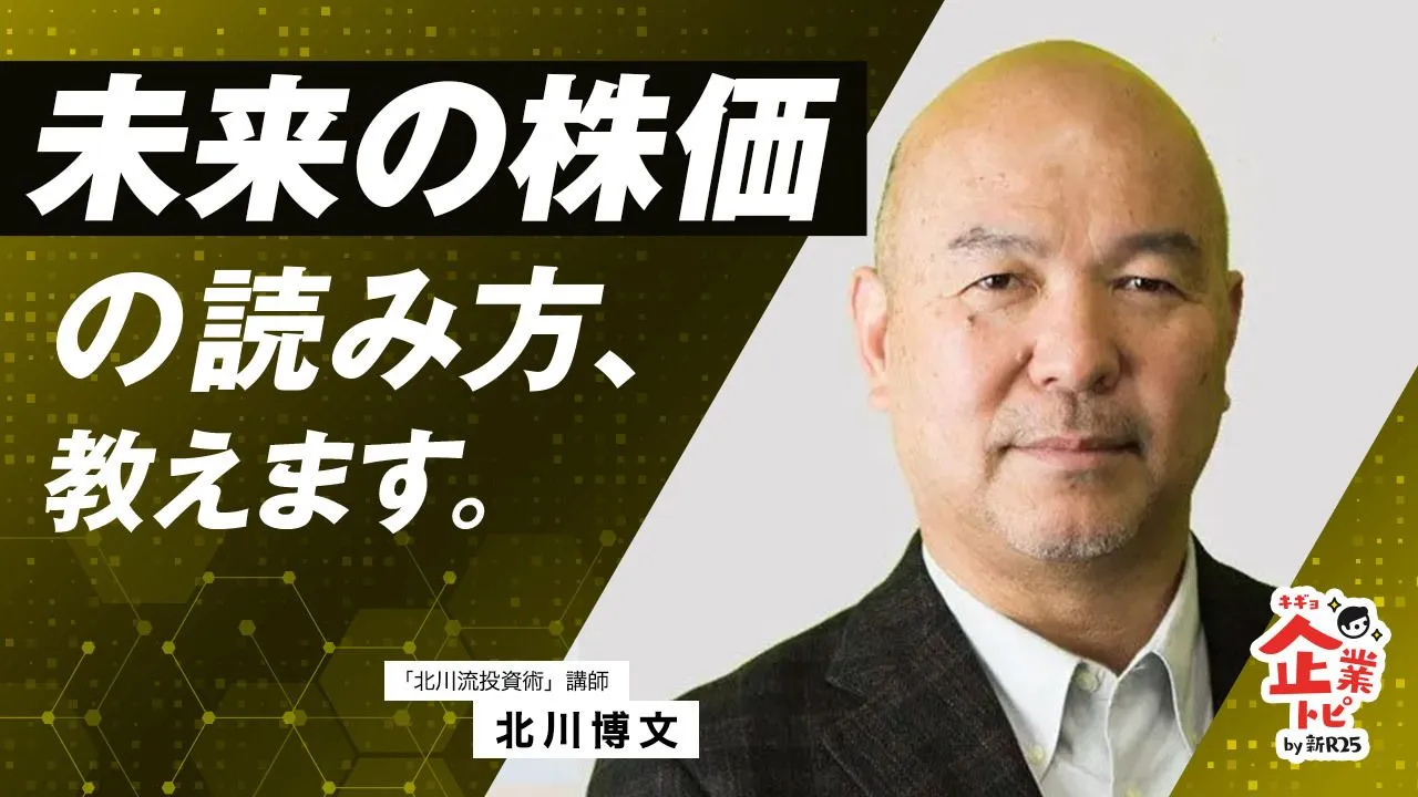 新R25 企業トピに北川博文が掲載されました。